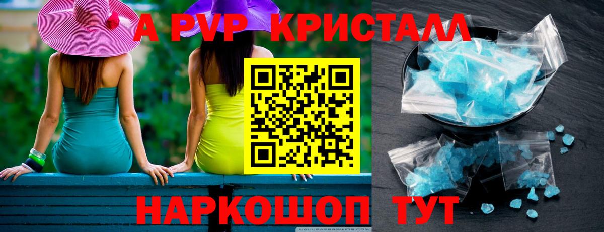 A-PVP Crystall  Вход с VPN  Сафоново 