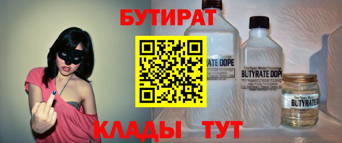 Бутират вода  Бутират  Сафоново  Вход с VPN 
