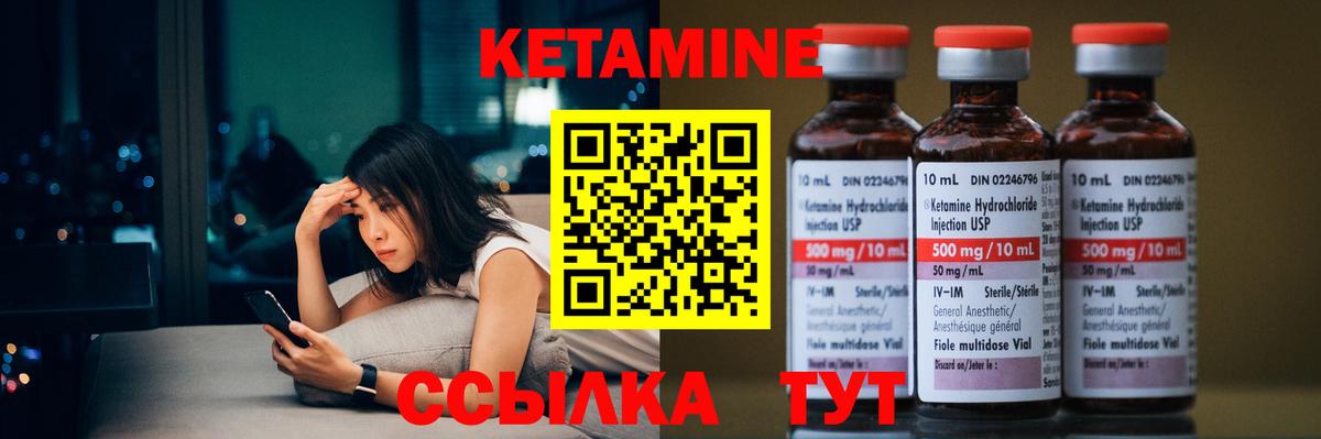 Кетамин VHQ Сафоново