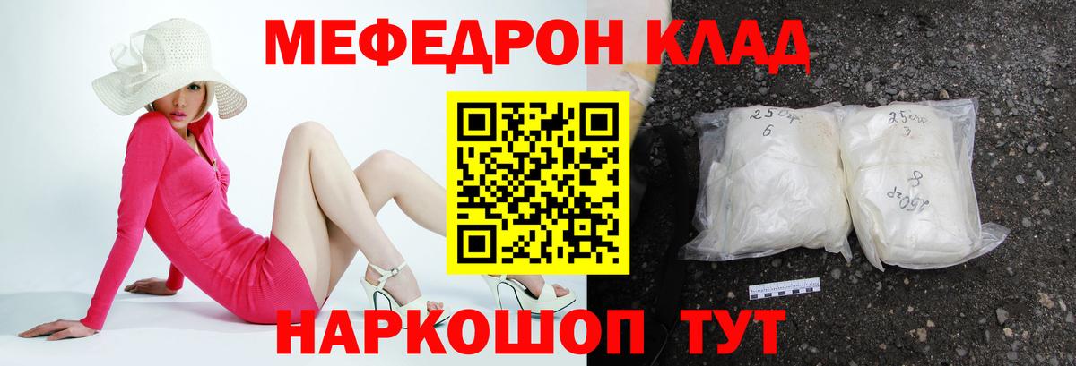 Меф мяу мяу мука Сафоново